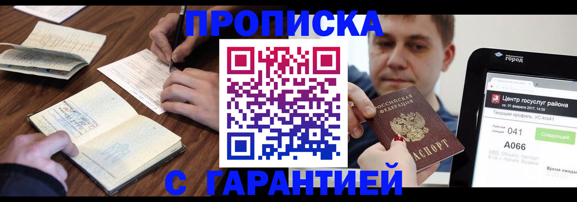 прописка для школы в Кусе