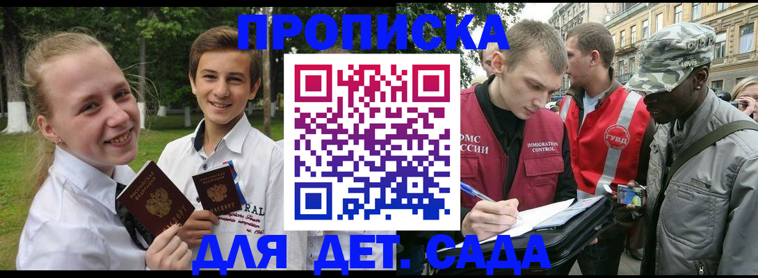 прописка 2025 в Кусе